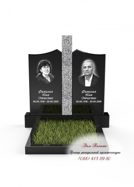 Памятник на двоих, Модель  - ДВН045