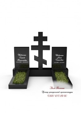 Памятник на двоих, Модель  - ДВН047