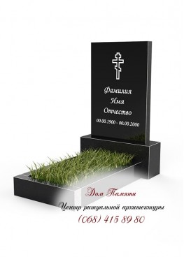 Бюджетный памятник - ЭКО001