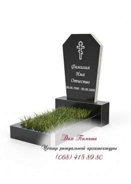 Бюджетный памятник - ЭКО003