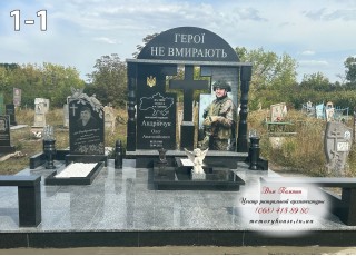 Памятник военнослужащим ВСУ 1